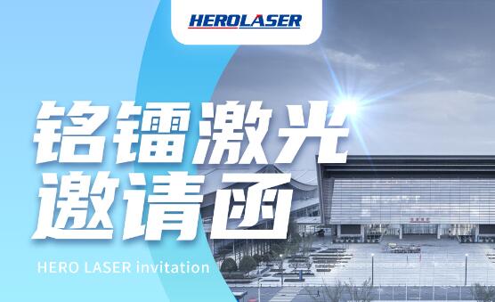 U8国际激光 & 第24届长沙智能制造装备博览会